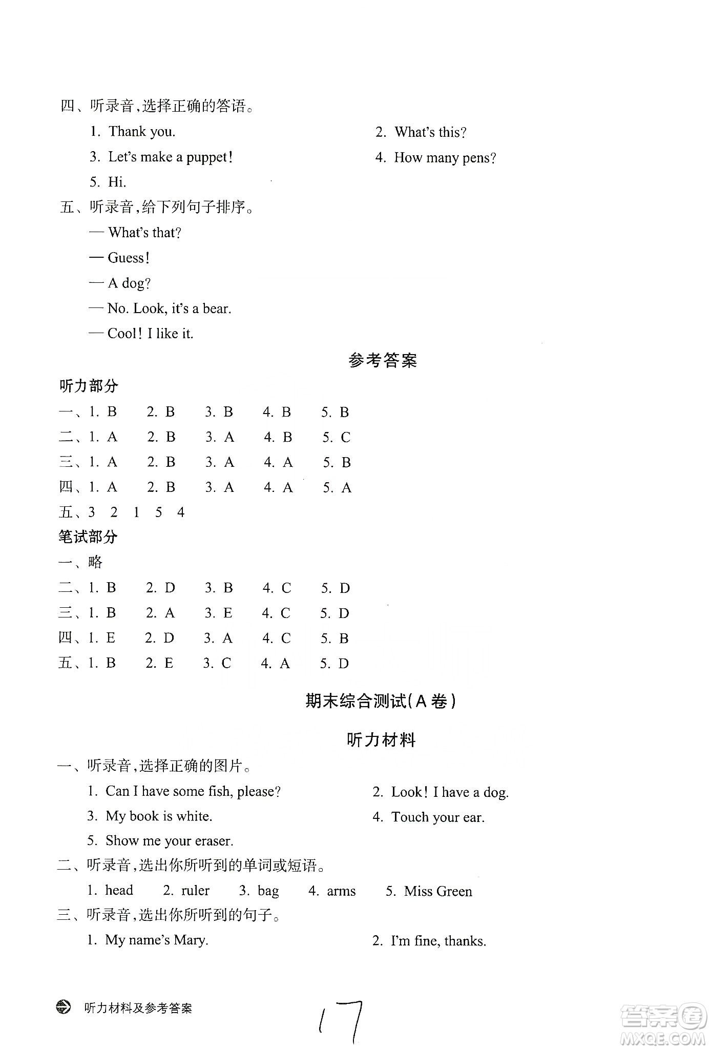 浙江教育出版社2019新編單元能力訓(xùn)練卷三年級英語上冊答案