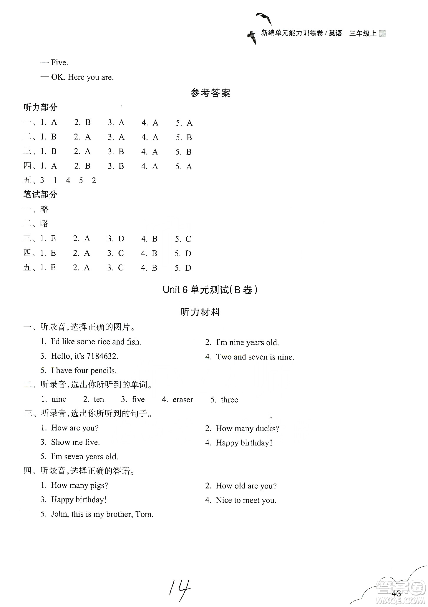 浙江教育出版社2019新編單元能力訓(xùn)練卷三年級英語上冊答案