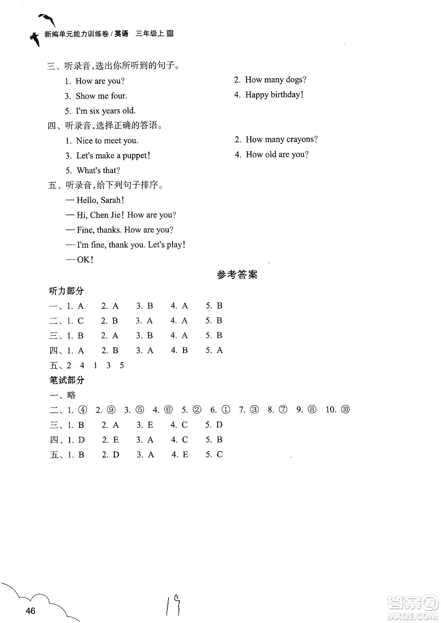 浙江教育出版社2019新編單元能力訓(xùn)練卷三年級英語上冊答案