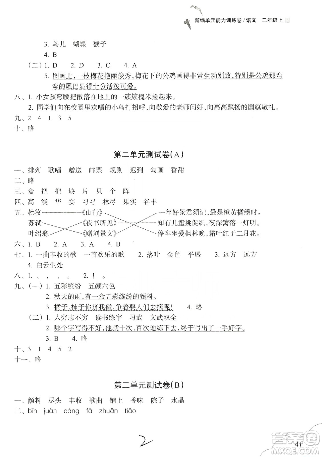 浙江教育出版社2019新編單元能力訓練卷三年級語文上冊答案