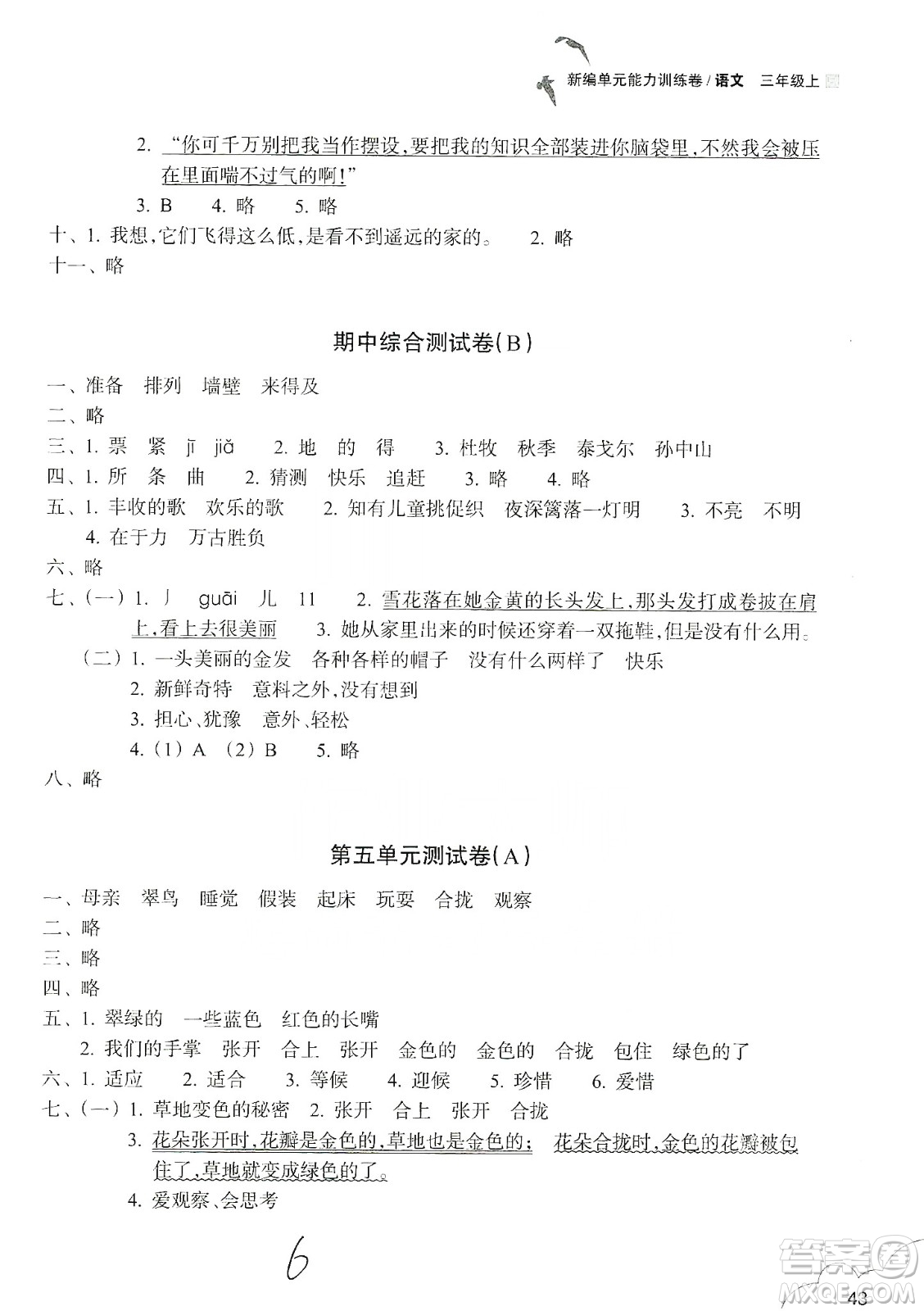 浙江教育出版社2019新編單元能力訓練卷三年級語文上冊答案