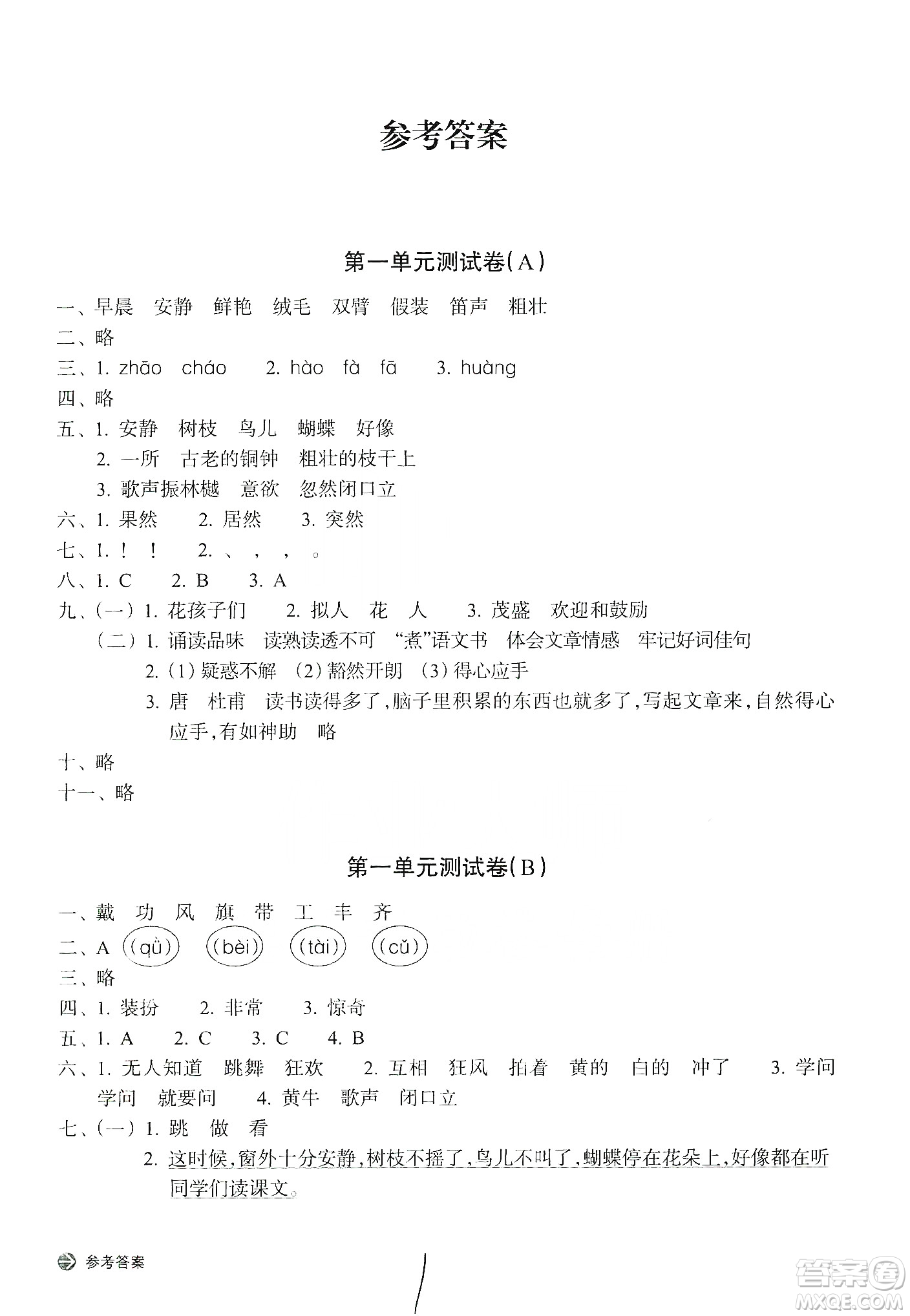 浙江教育出版社2019新編單元能力訓練卷三年級語文上冊答案