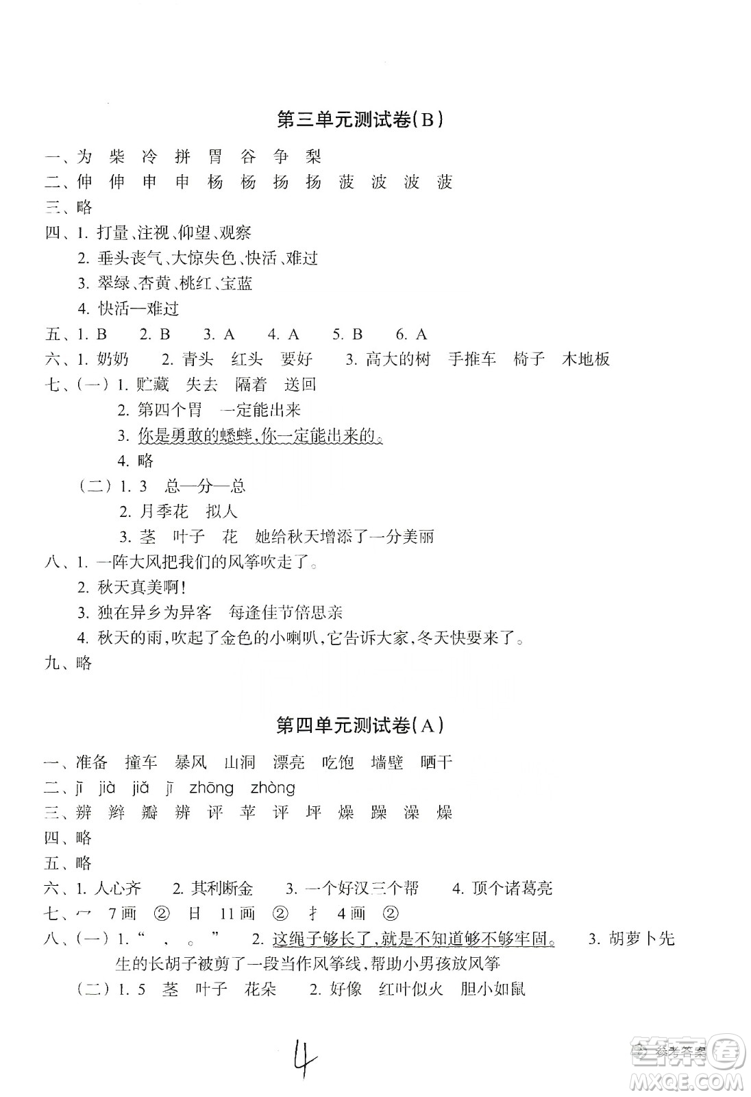 浙江教育出版社2019新編單元能力訓練卷三年級語文上冊答案