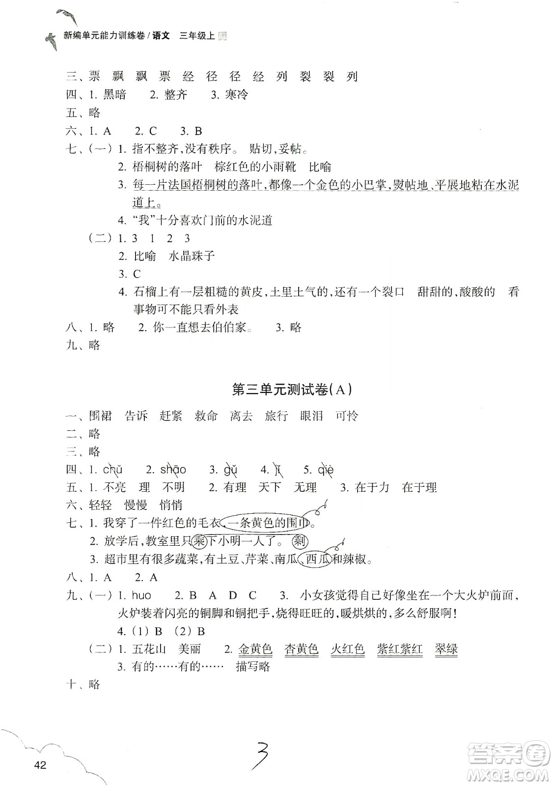 浙江教育出版社2019新編單元能力訓練卷三年級語文上冊答案