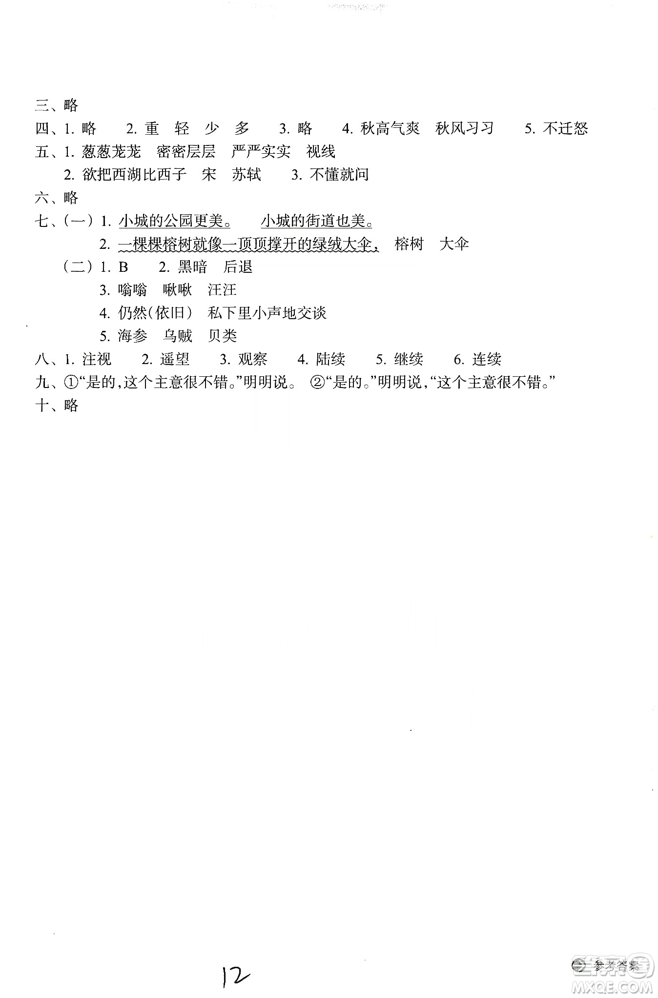 浙江教育出版社2019新編單元能力訓練卷三年級語文上冊答案