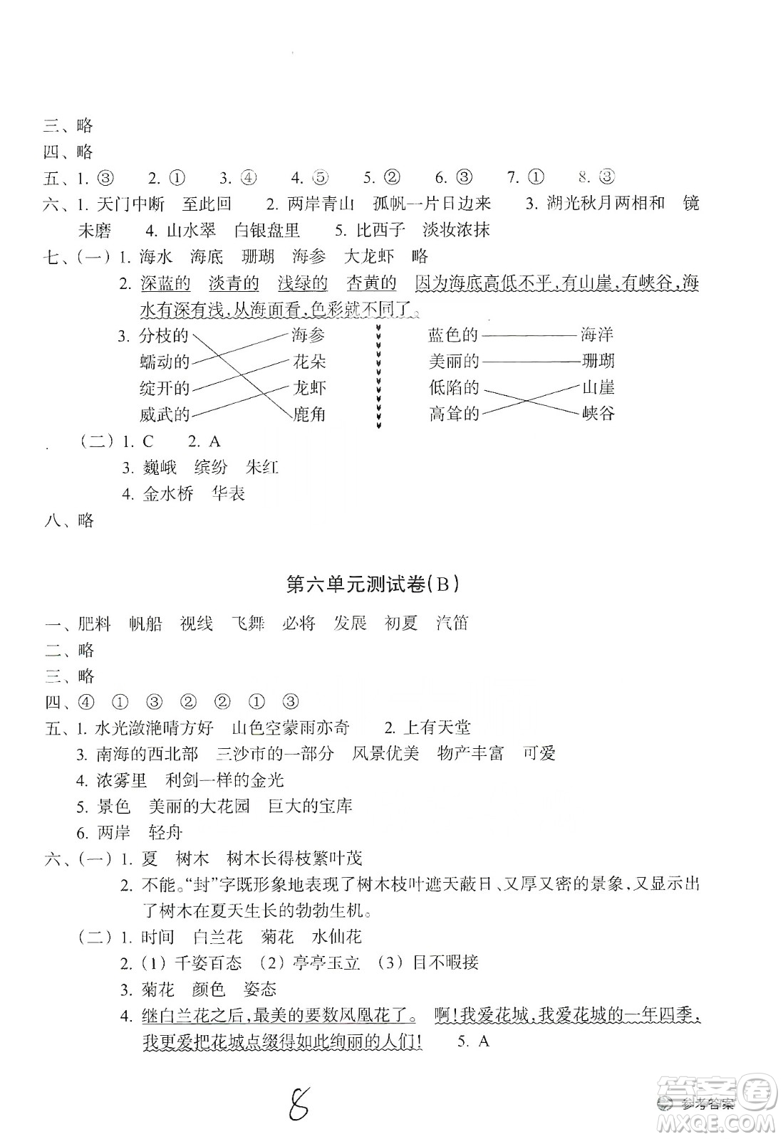 浙江教育出版社2019新編單元能力訓練卷三年級語文上冊答案