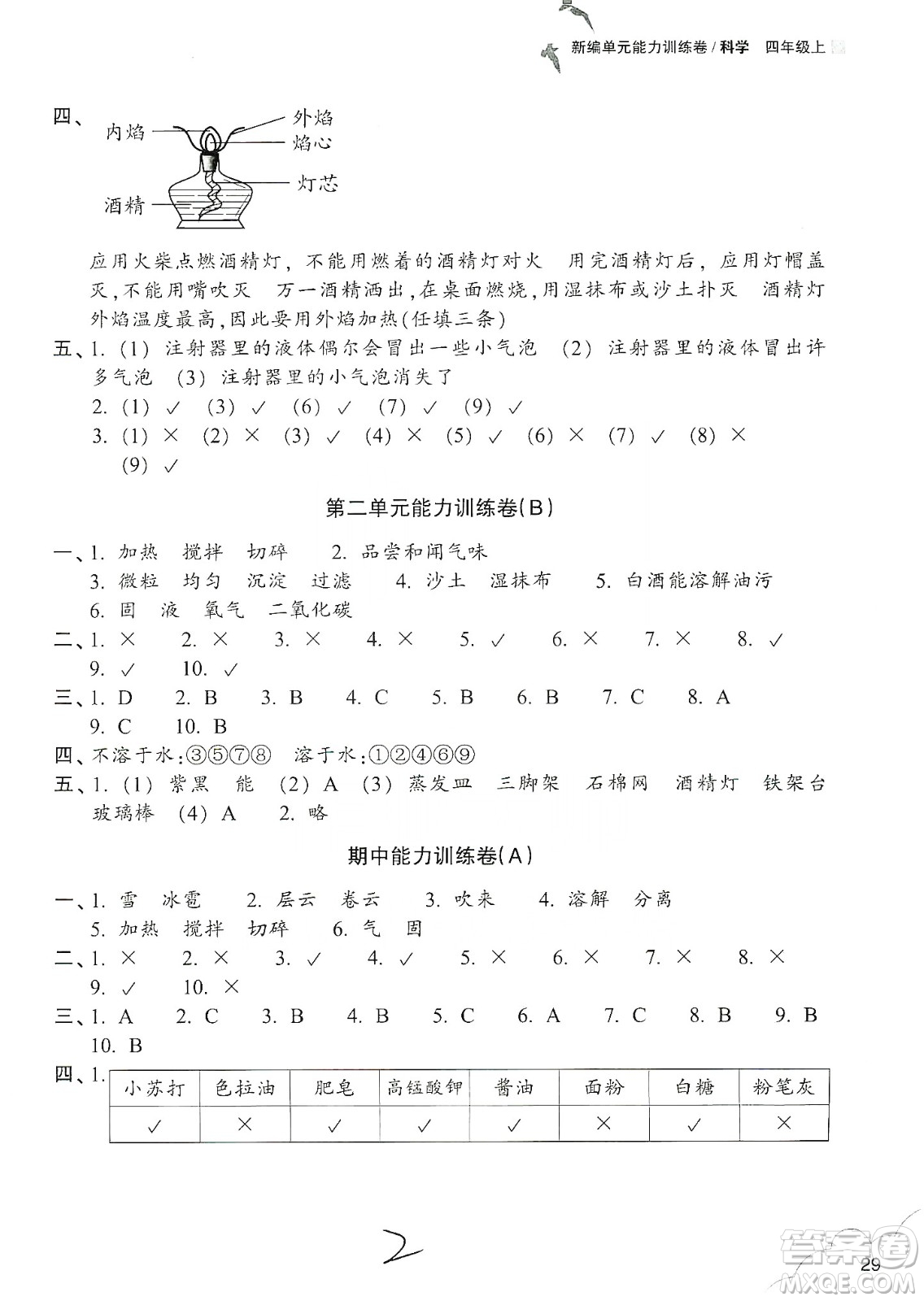 浙江教育出版社2019新編單元能力訓練卷四年級科學上冊答案