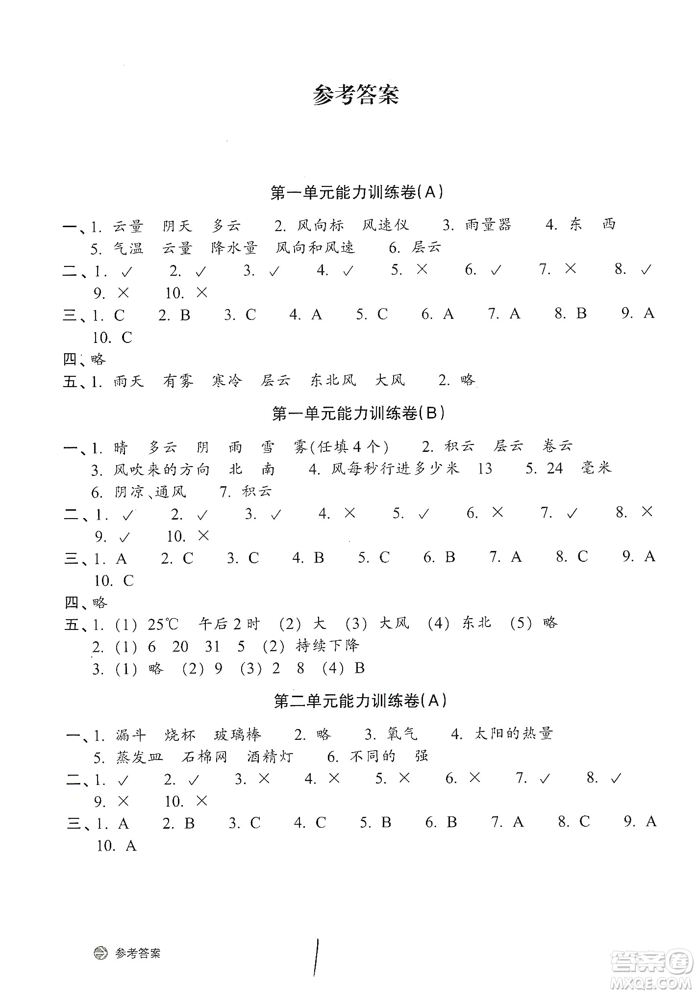 浙江教育出版社2019新編單元能力訓練卷四年級科學上冊答案