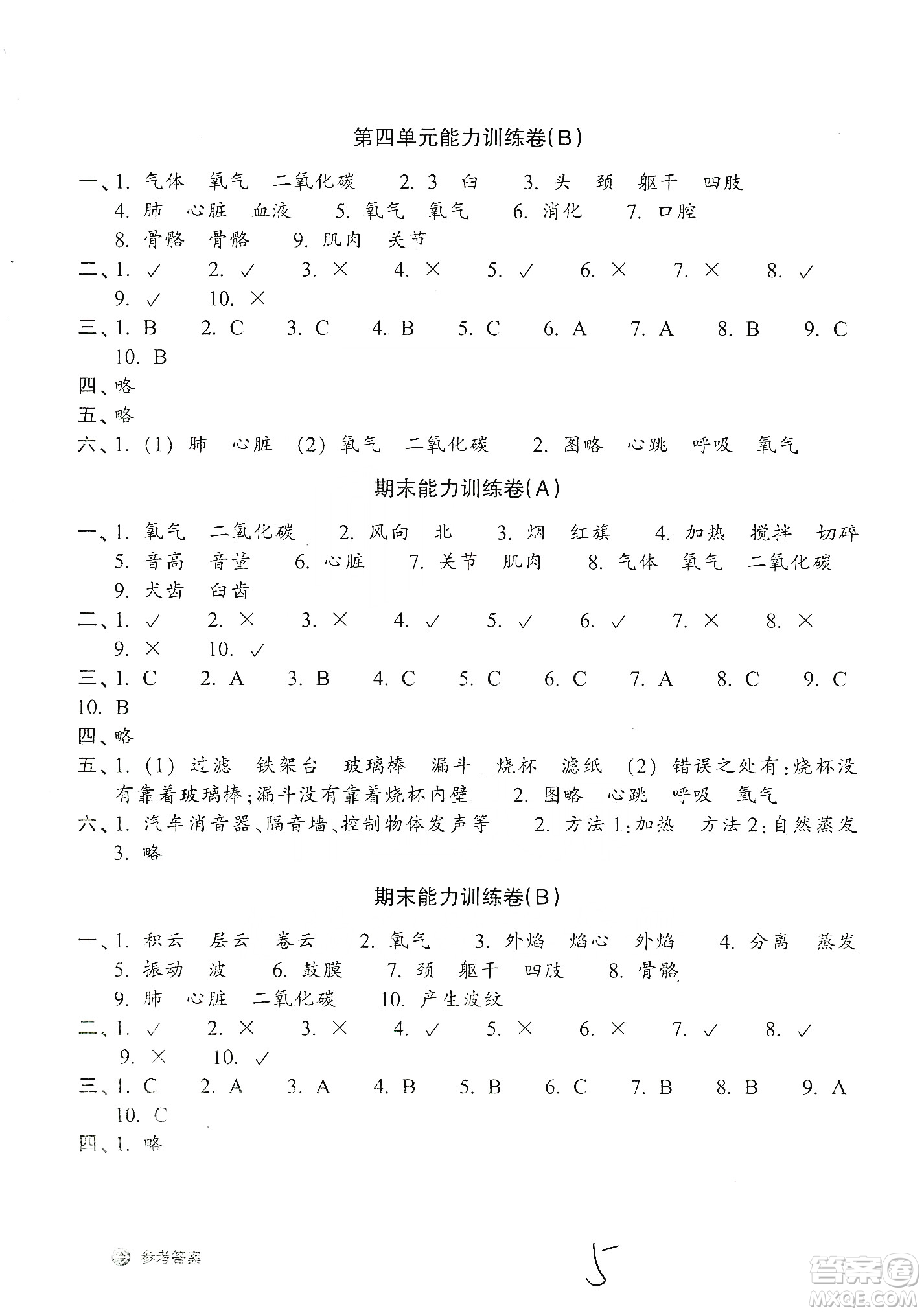 浙江教育出版社2019新編單元能力訓練卷四年級科學上冊答案