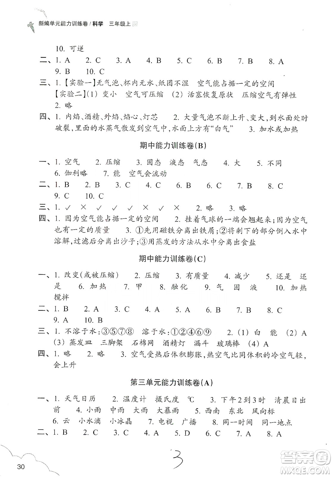 浙江教育出版社2019新編單元能力訓(xùn)練卷三年級科學(xué)上冊答案