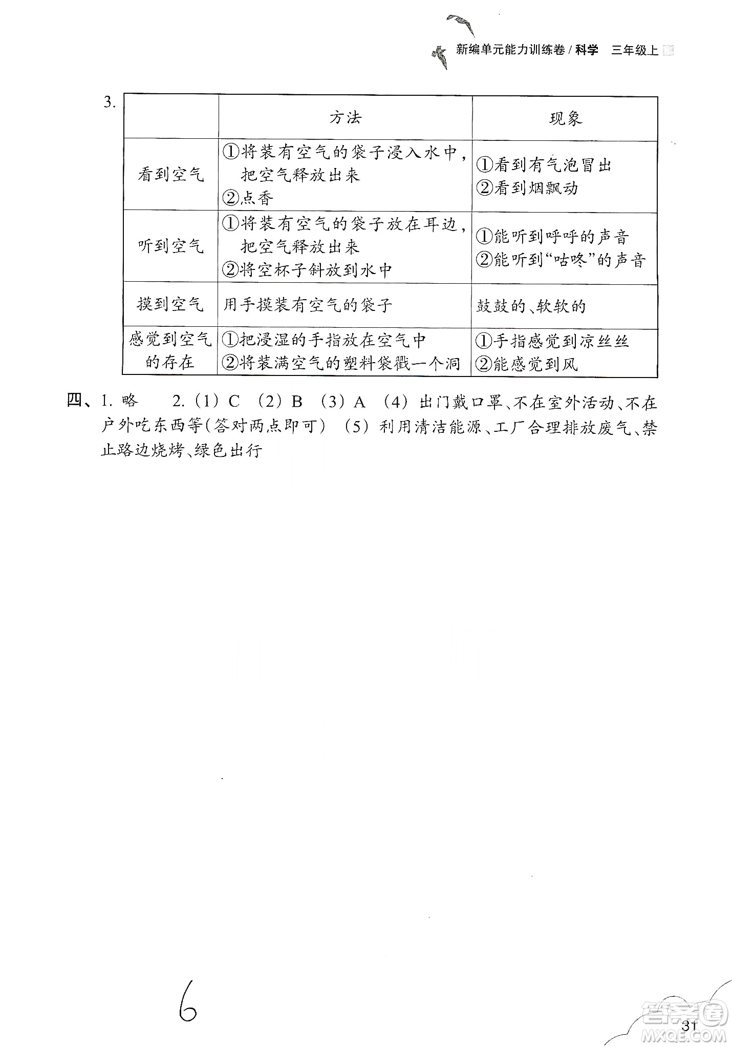 浙江教育出版社2019新編單元能力訓(xùn)練卷三年級科學(xué)上冊答案