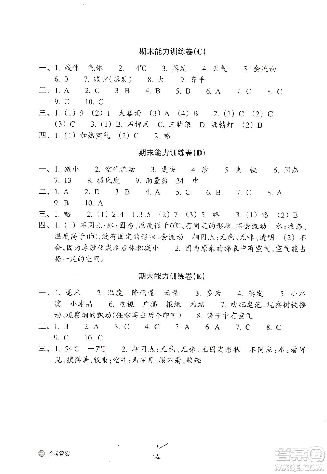 浙江教育出版社2019新編單元能力訓(xùn)練卷三年級科學(xué)上冊答案