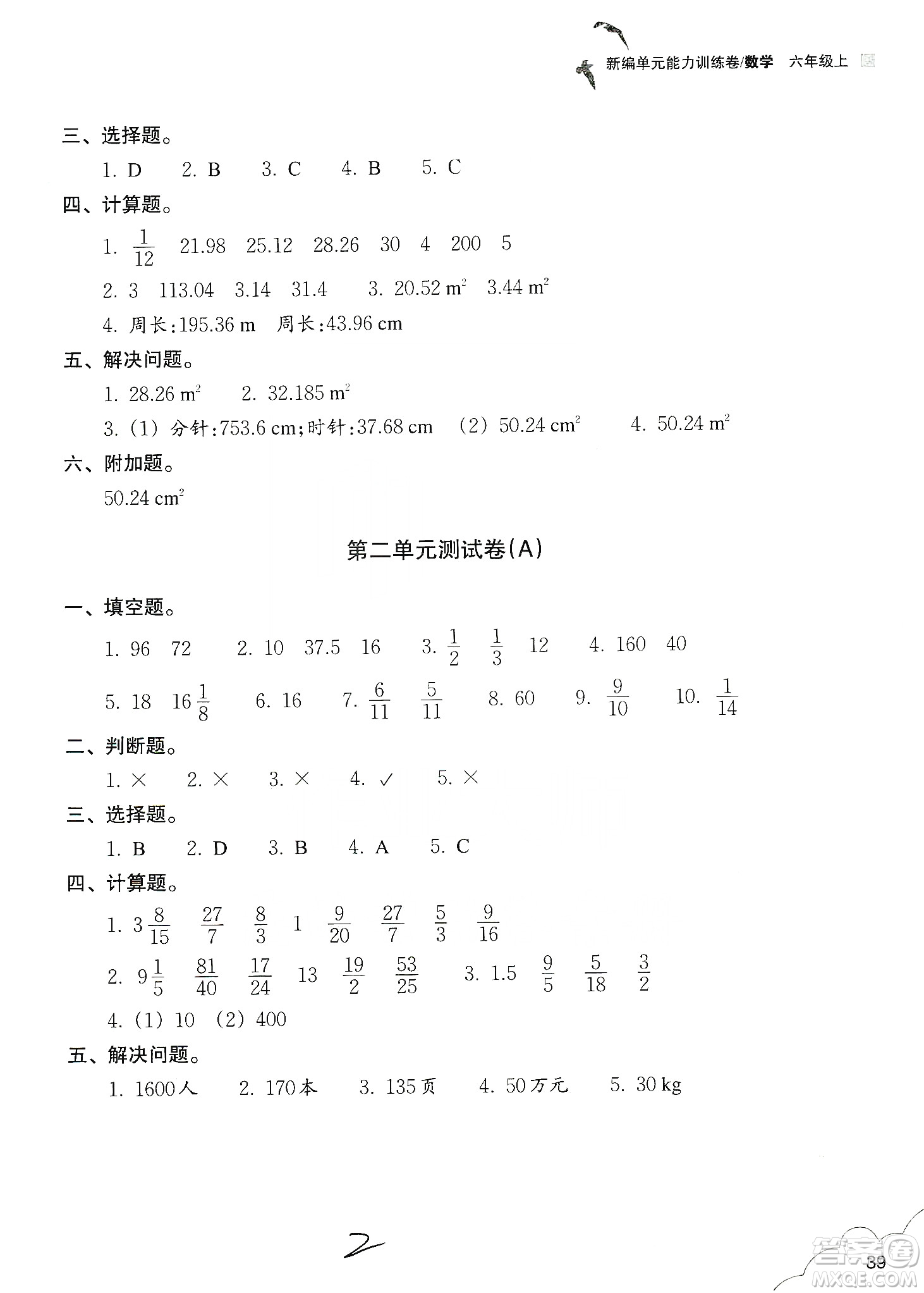 浙江教育出版社2019新編單元能力訓(xùn)練卷六年級數(shù)學(xué)上冊答案