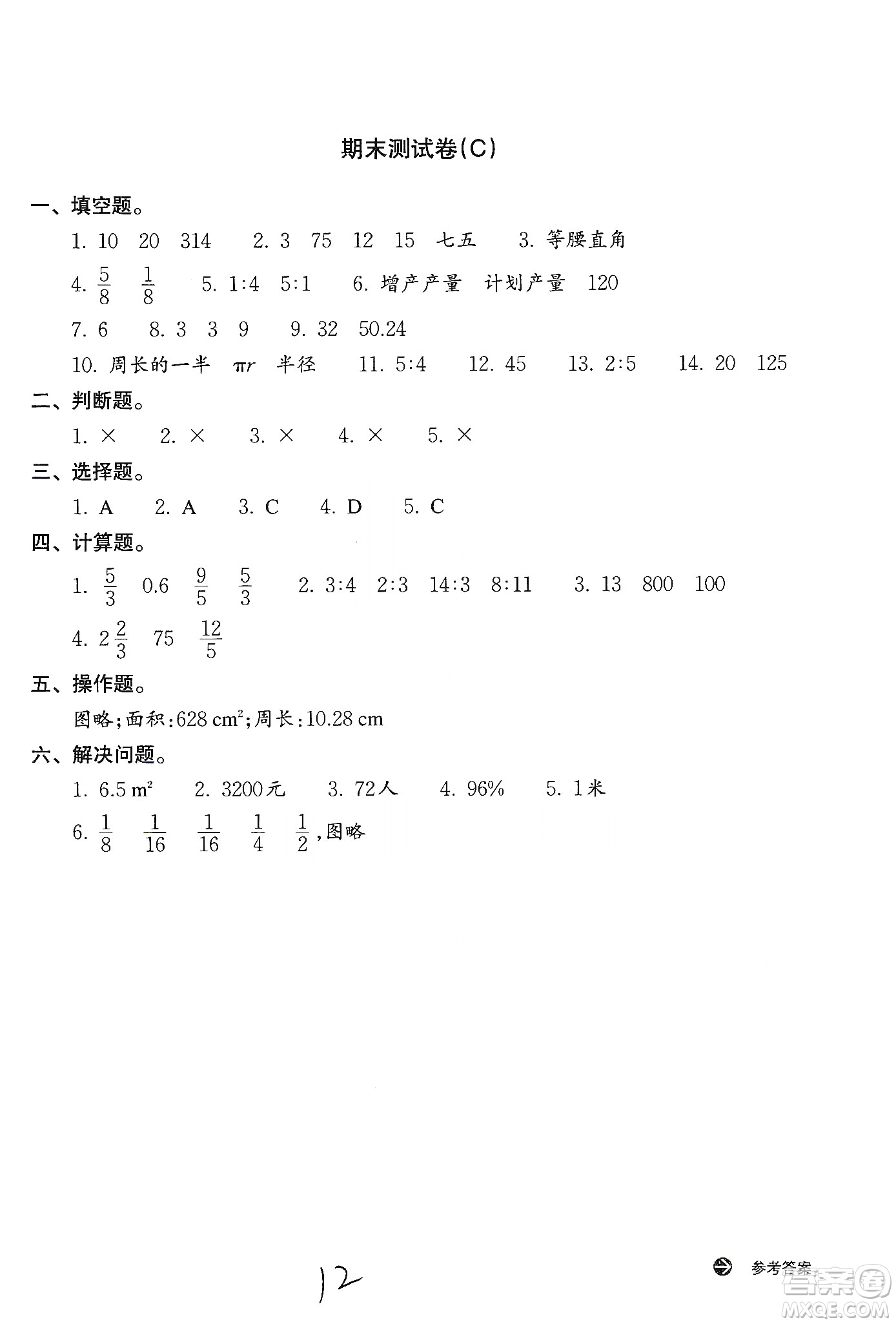 浙江教育出版社2019新編單元能力訓(xùn)練卷六年級數(shù)學(xué)上冊答案