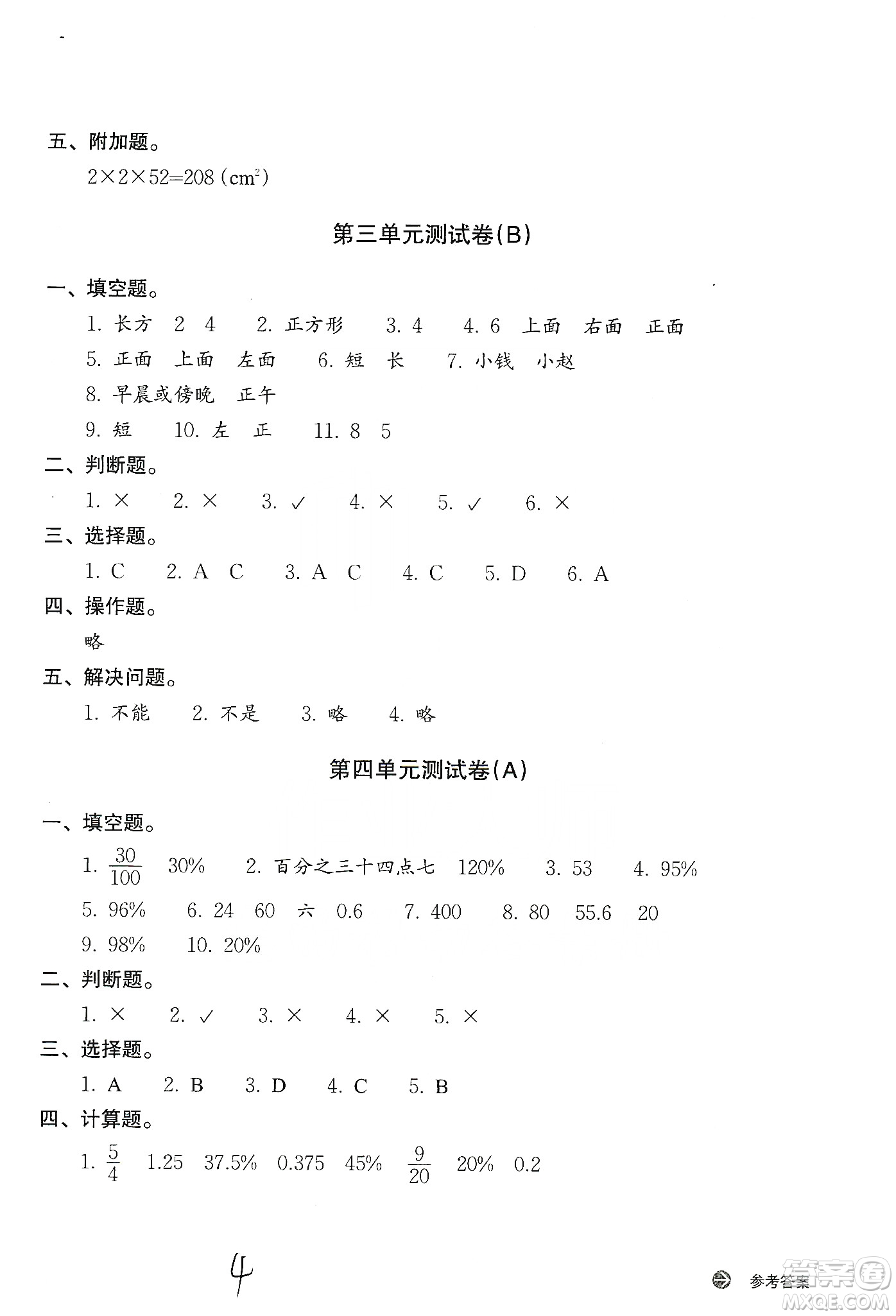 浙江教育出版社2019新編單元能力訓(xùn)練卷六年級數(shù)學(xué)上冊答案