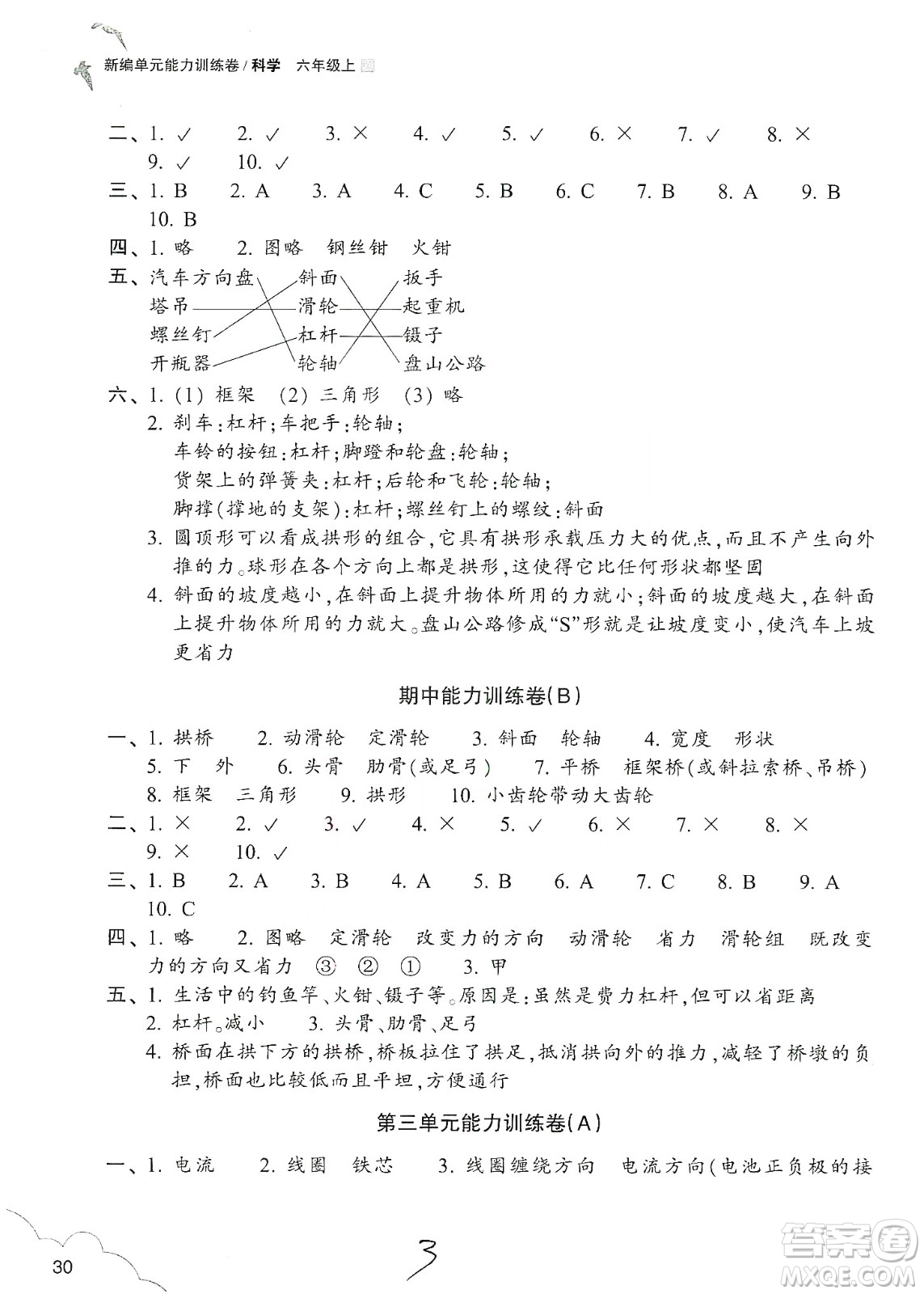 浙江教育出版社2019新編單元能力訓(xùn)練卷六年級(jí)科學(xué)上冊(cè)答案