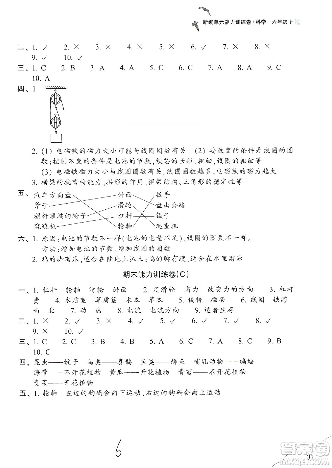 浙江教育出版社2019新編單元能力訓(xùn)練卷六年級(jí)科學(xué)上冊(cè)答案