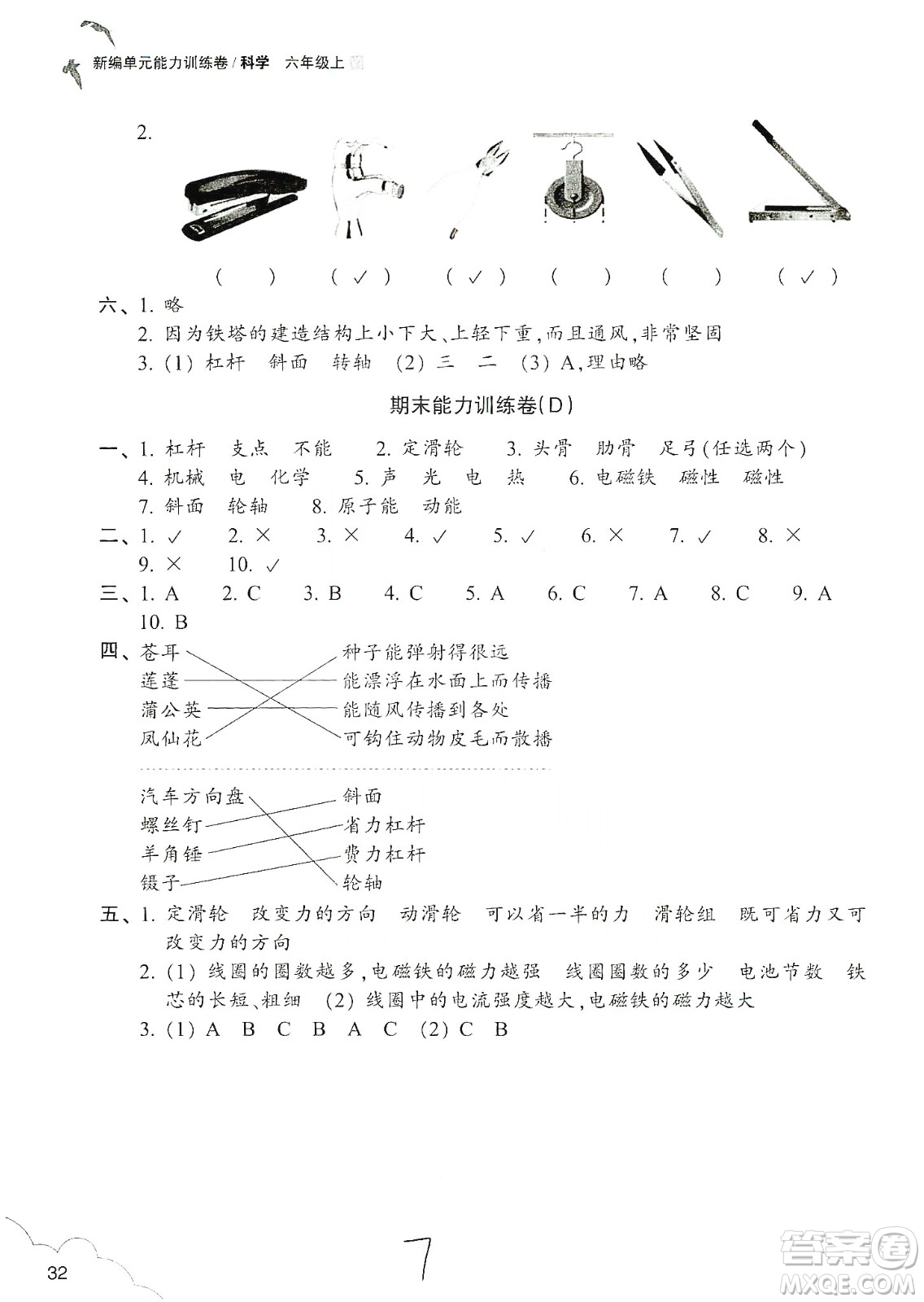 浙江教育出版社2019新編單元能力訓(xùn)練卷六年級(jí)科學(xué)上冊(cè)答案