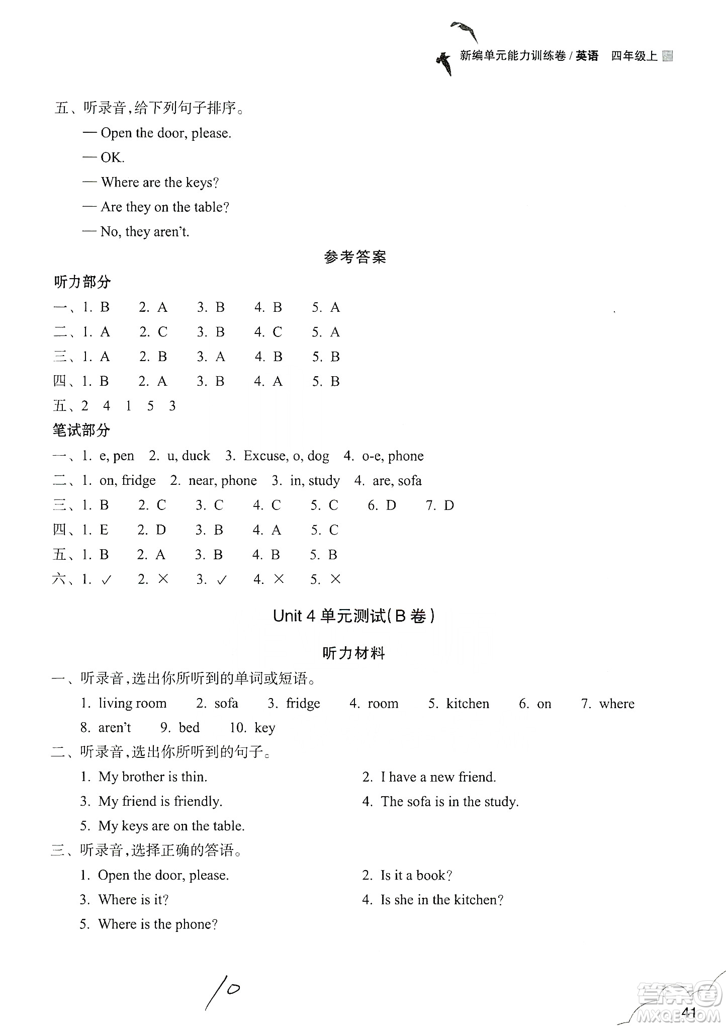 浙江教育出版社2019新編單元能力訓(xùn)練卷四年級(jí)英語(yǔ)上冊(cè)答案