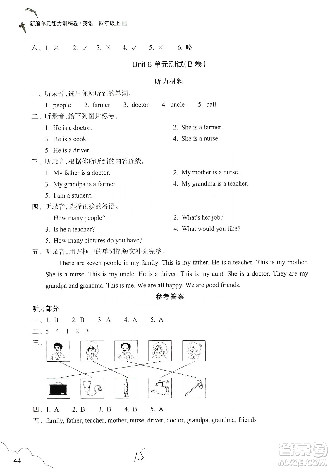 浙江教育出版社2019新編單元能力訓(xùn)練卷四年級(jí)英語(yǔ)上冊(cè)答案