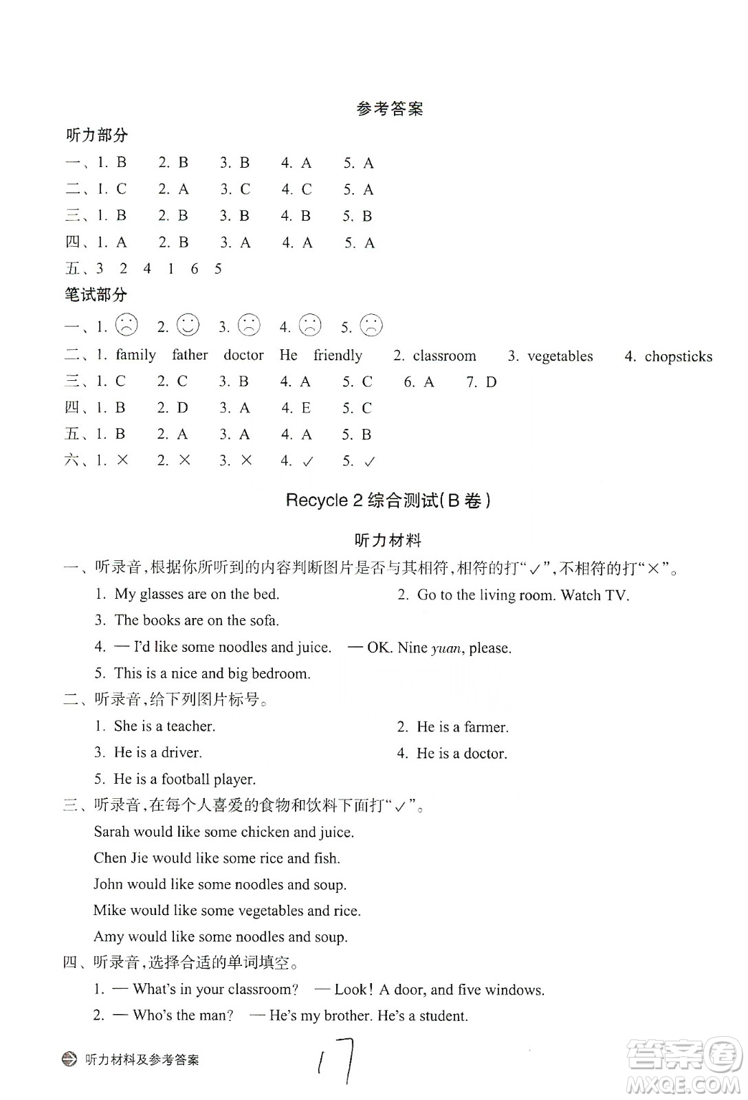 浙江教育出版社2019新編單元能力訓(xùn)練卷四年級(jí)英語(yǔ)上冊(cè)答案