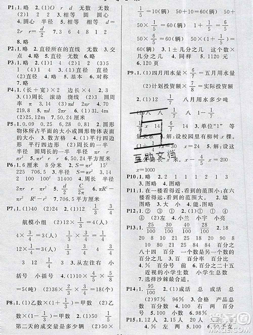 廣東經(jīng)濟(jì)出版社2019秋名校課堂六年級數(shù)學(xué)上冊北師版答案