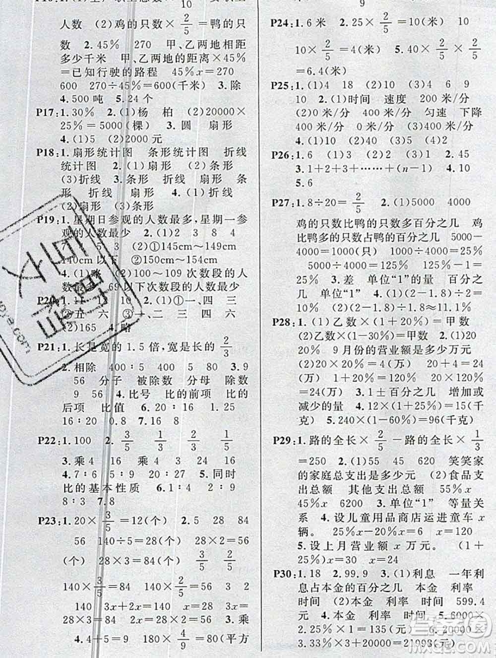 廣東經(jīng)濟(jì)出版社2019秋名校課堂六年級數(shù)學(xué)上冊北師版答案