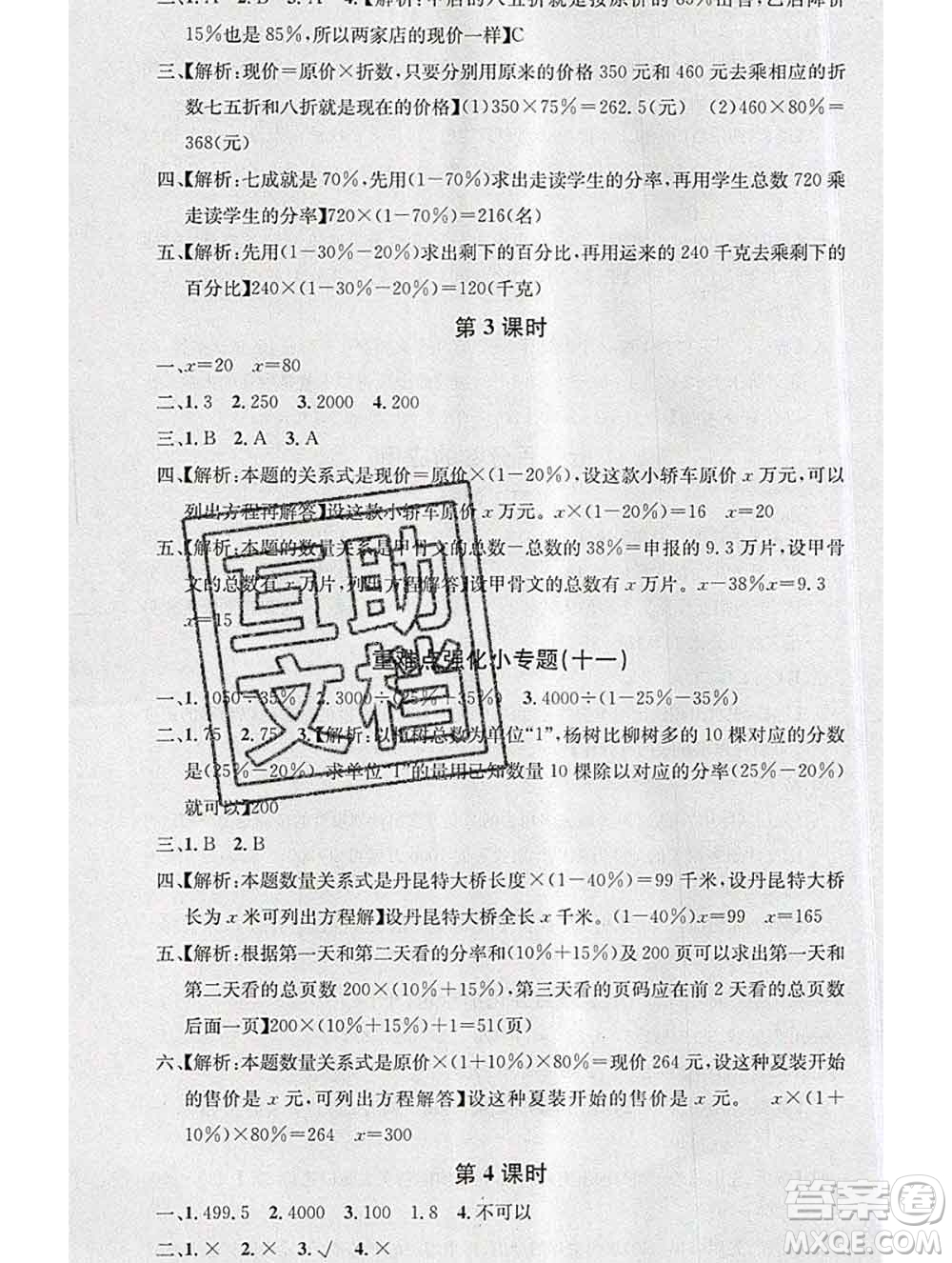 廣東經(jīng)濟(jì)出版社2019秋名校課堂六年級數(shù)學(xué)上冊北師版答案