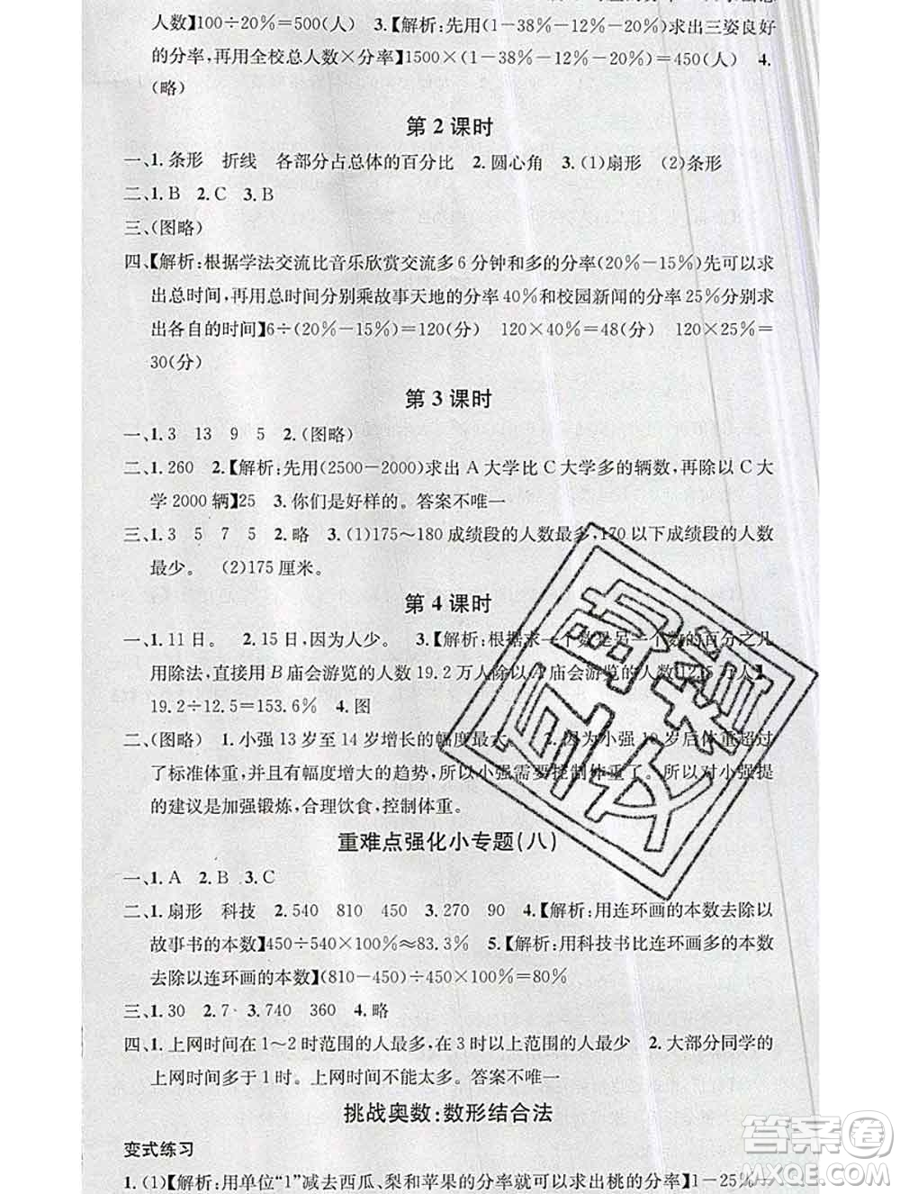 廣東經(jīng)濟(jì)出版社2019秋名校課堂六年級數(shù)學(xué)上冊北師版答案