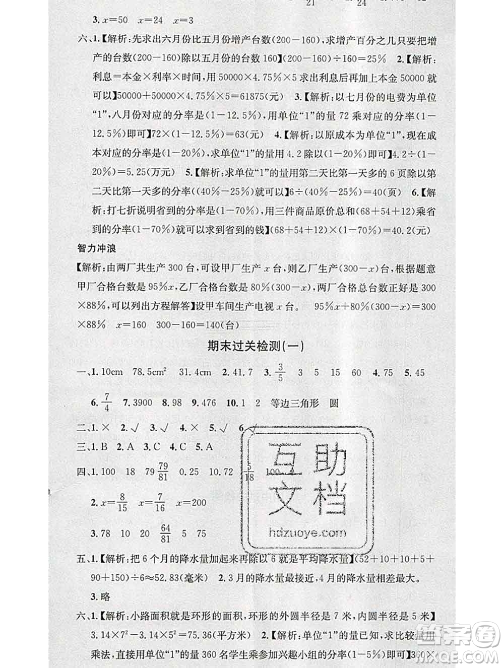 廣東經(jīng)濟(jì)出版社2019秋名校課堂六年級數(shù)學(xué)上冊北師版答案