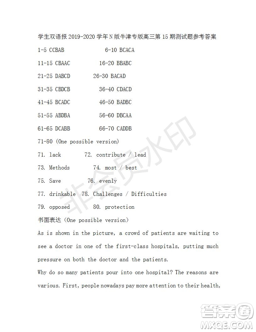 學(xué)生雙語報(bào)2019-2020學(xué)年N版牛津?qū)０娓呷?5-16期測試題參考答案