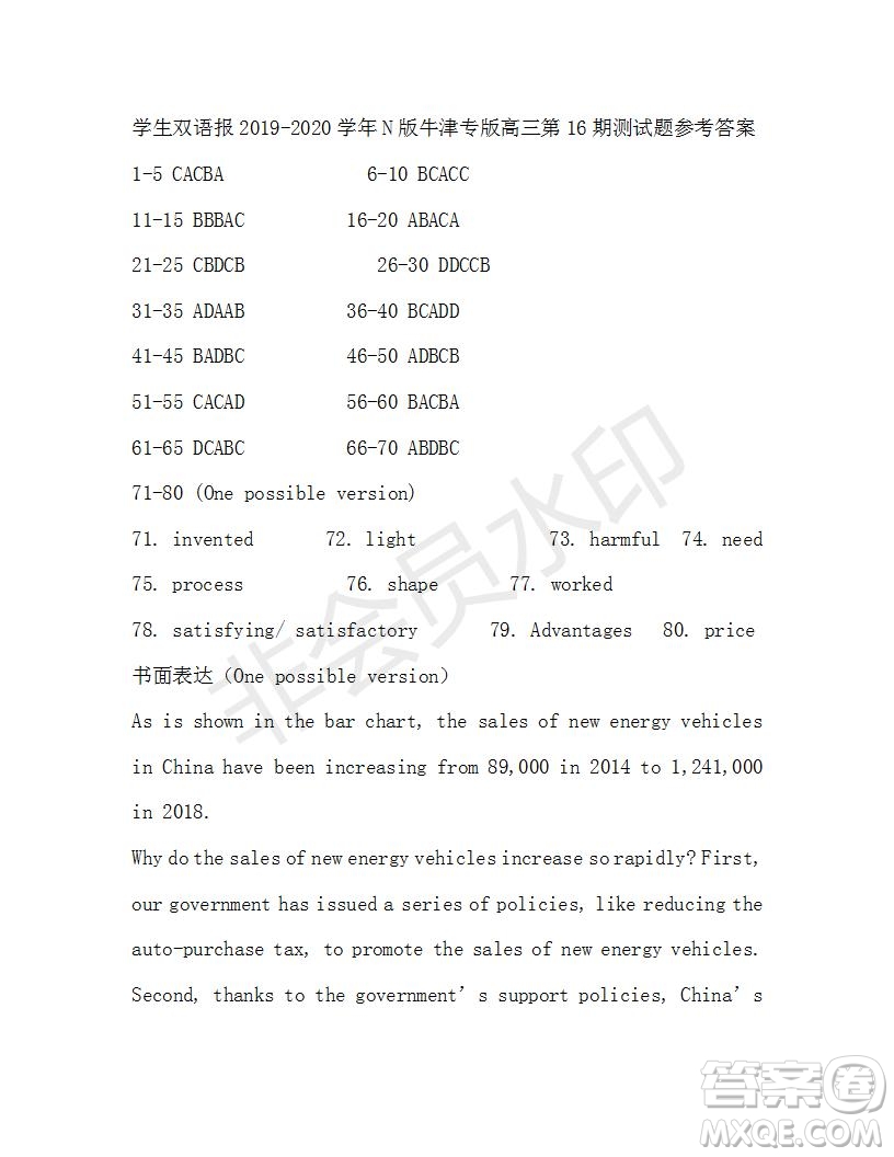 學(xué)生雙語報(bào)2019-2020學(xué)年N版牛津?qū)０娓呷?5-16期測試題參考答案