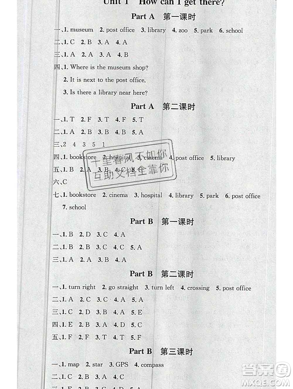 廣東經(jīng)濟(jì)出版社2019秋名校課堂六年級(jí)英語(yǔ)上冊(cè)人教版答案