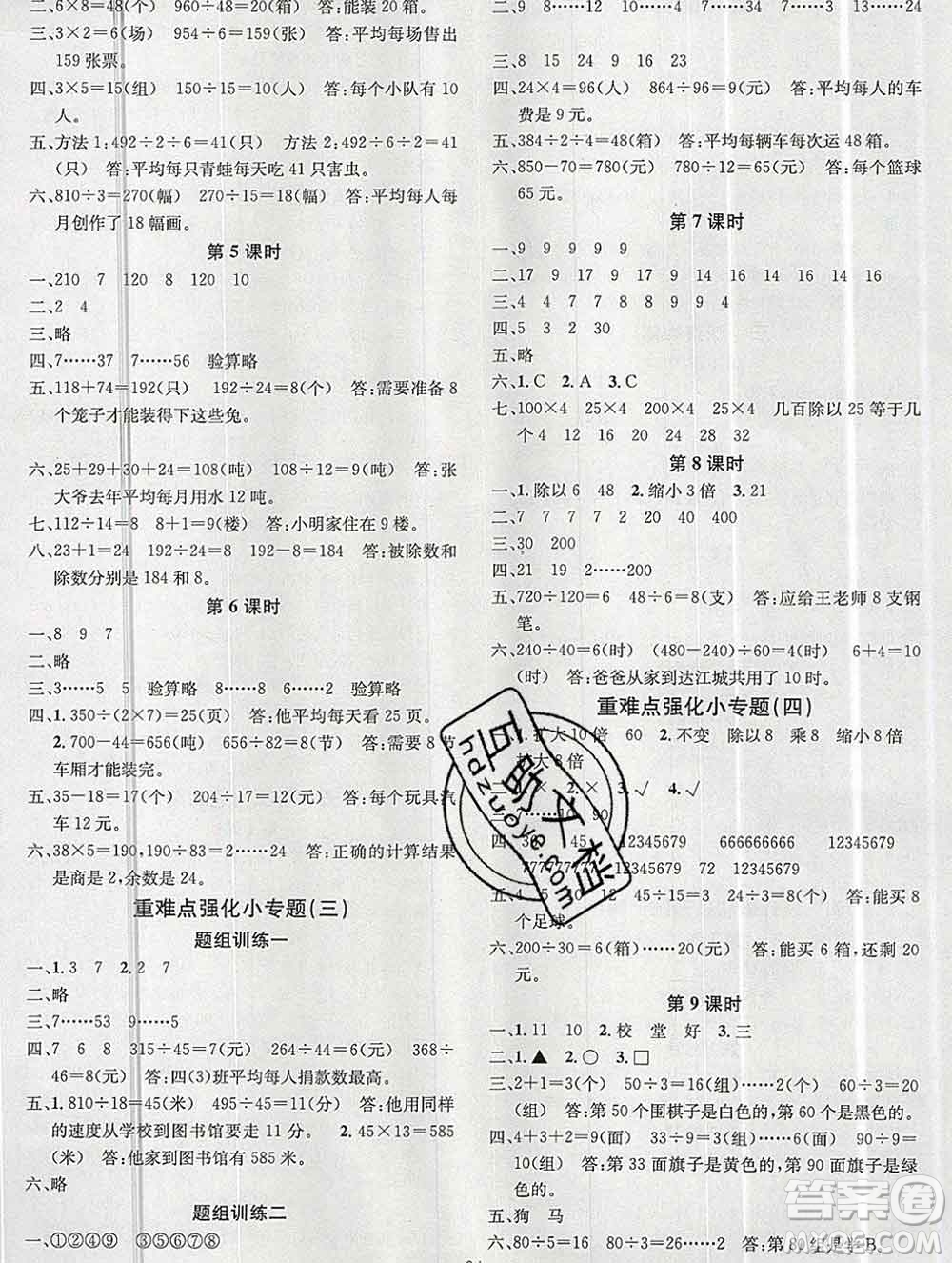 廣東經(jīng)濟(jì)出版社2019秋名校課堂四年級數(shù)學(xué)上冊蘇教版答案