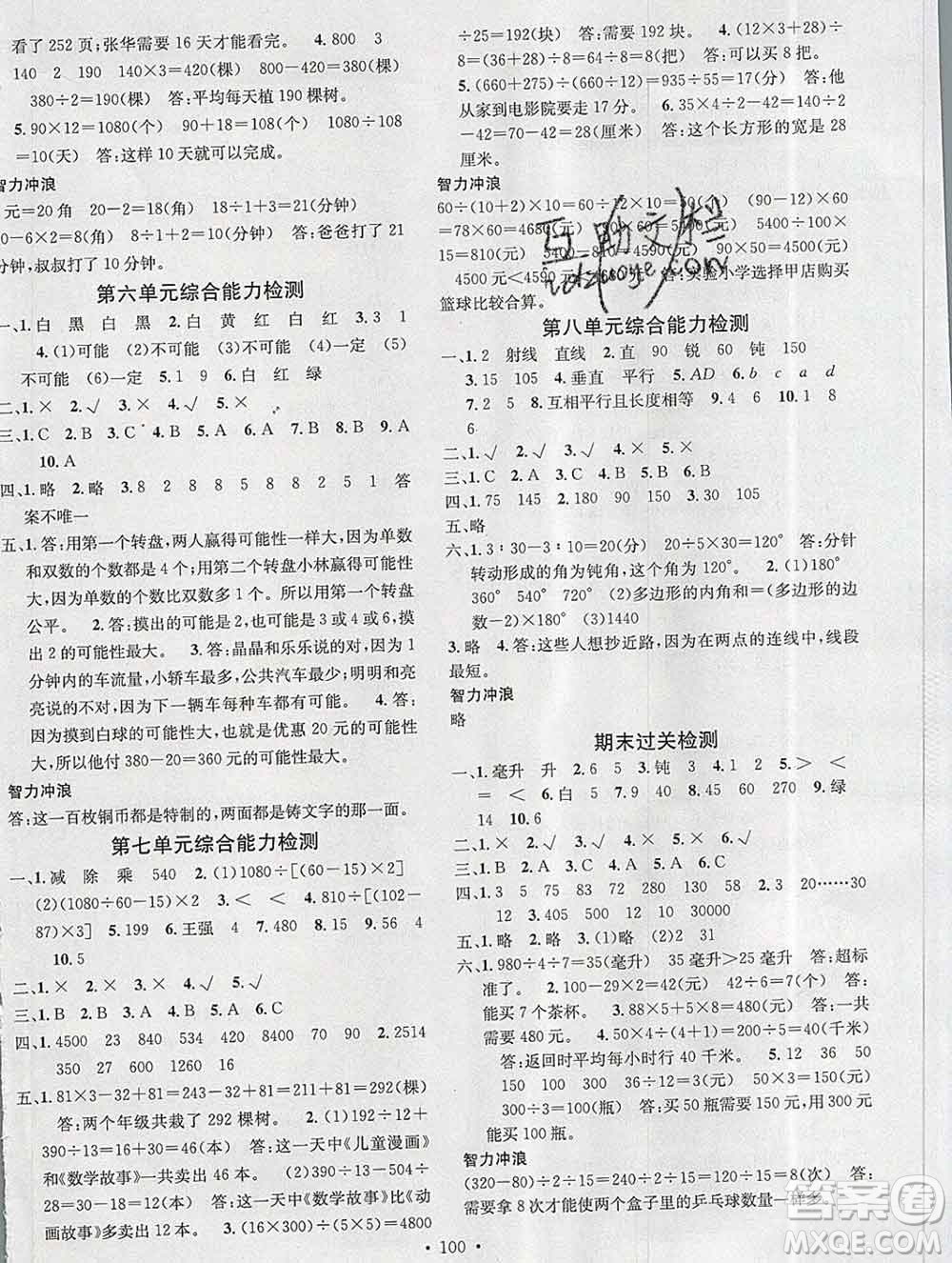 廣東經(jīng)濟(jì)出版社2019秋名校課堂四年級數(shù)學(xué)上冊蘇教版答案