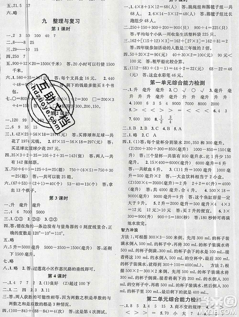 廣東經(jīng)濟(jì)出版社2019秋名校課堂四年級數(shù)學(xué)上冊蘇教版答案