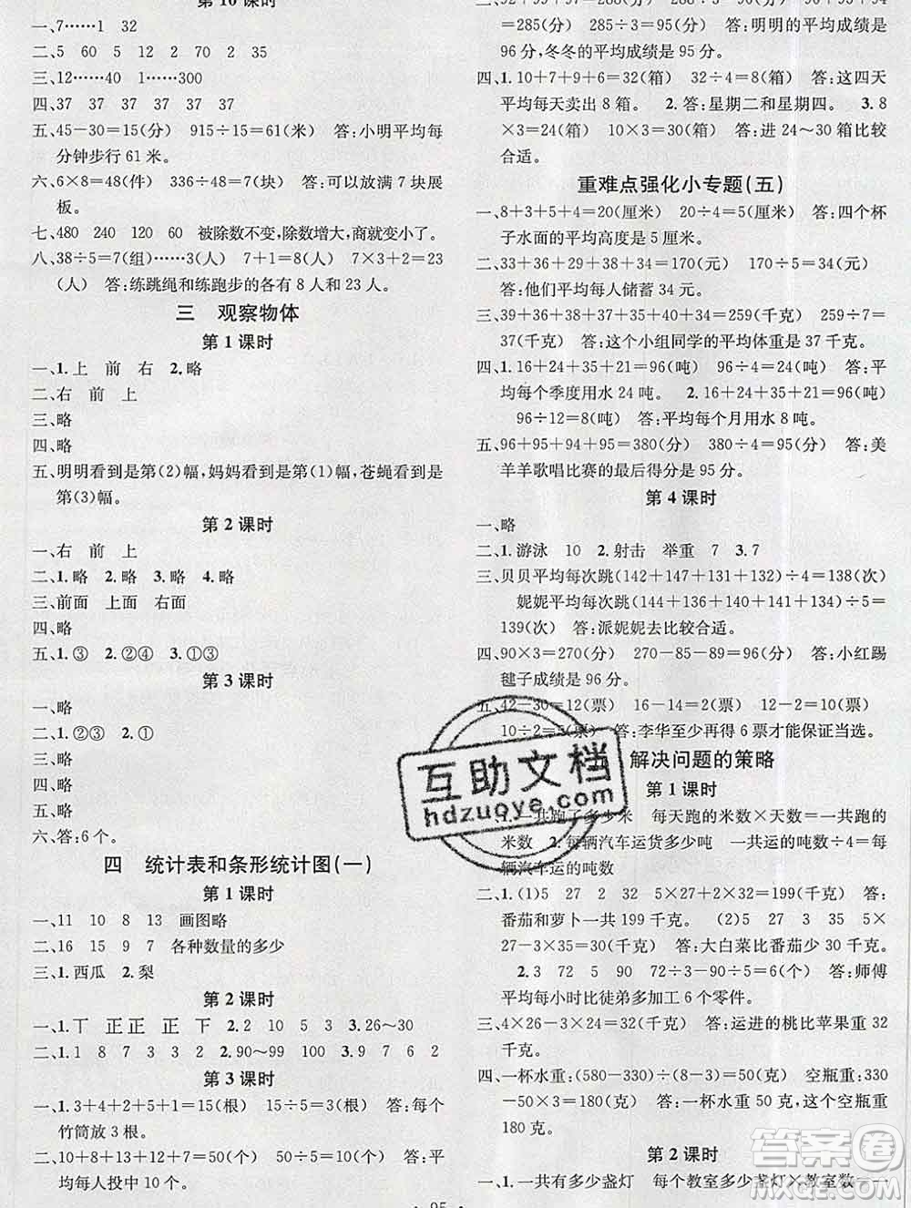 廣東經(jīng)濟(jì)出版社2019秋名校課堂四年級數(shù)學(xué)上冊蘇教版答案