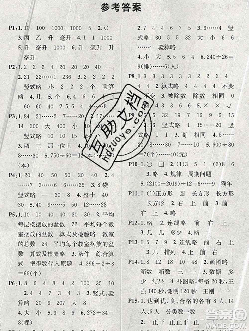 廣東經(jīng)濟(jì)出版社2019秋名校課堂四年級數(shù)學(xué)上冊蘇教版答案