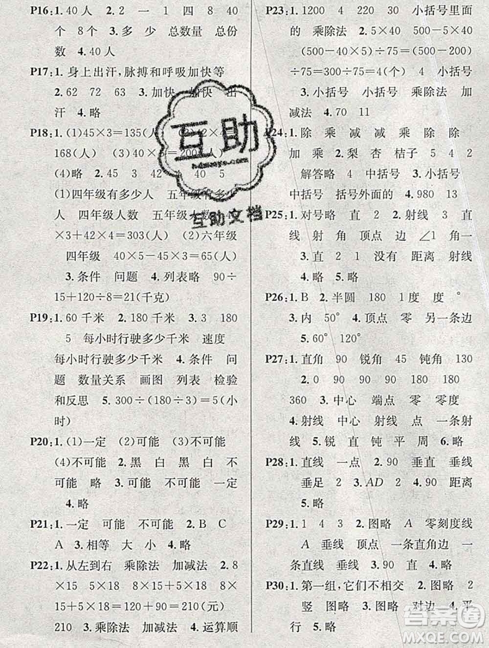 廣東經(jīng)濟(jì)出版社2019秋名校課堂四年級數(shù)學(xué)上冊蘇教版答案