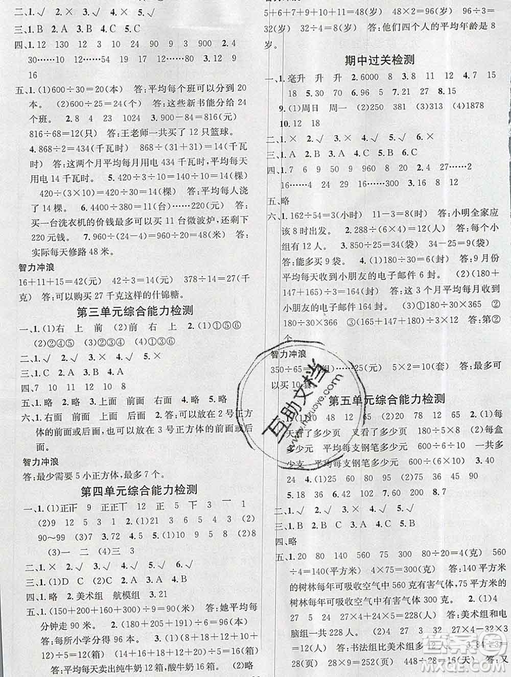 廣東經(jīng)濟(jì)出版社2019秋名校課堂四年級數(shù)學(xué)上冊蘇教版答案