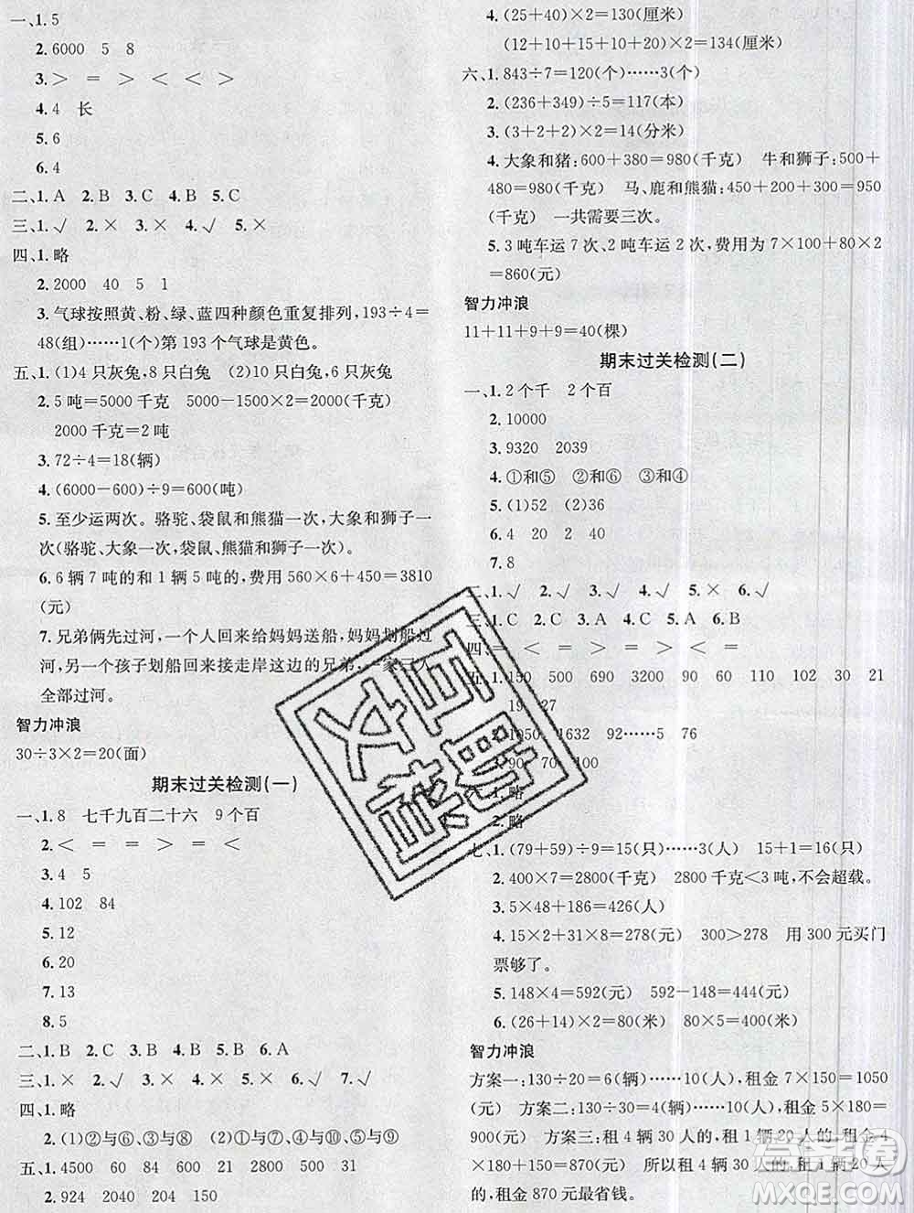 廣東經(jīng)濟(jì)出版社2019秋名校課堂三年級(jí)數(shù)學(xué)上冊(cè)冀教版答案