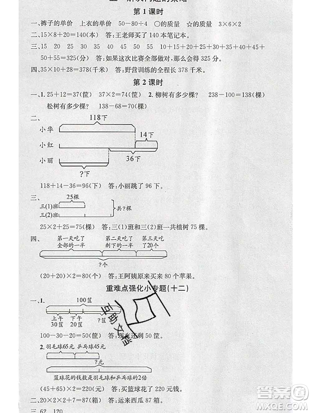 廣東經(jīng)濟出版社2019秋名校課堂三年級數(shù)學(xué)上冊蘇教版答案