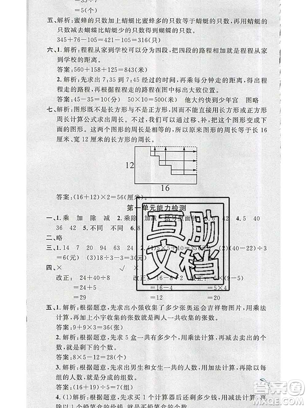 廣東經(jīng)濟(jì)出版社2019秋名校課堂三年級(jí)數(shù)學(xué)上冊(cè)北師版答案