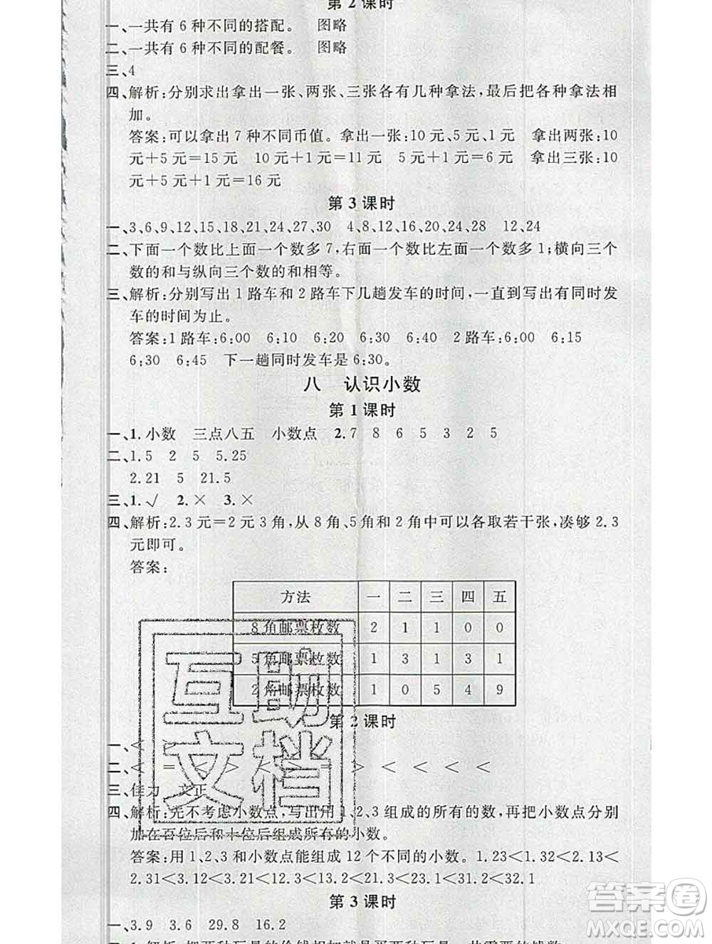 廣東經(jīng)濟(jì)出版社2019秋名校課堂三年級(jí)數(shù)學(xué)上冊(cè)北師版答案