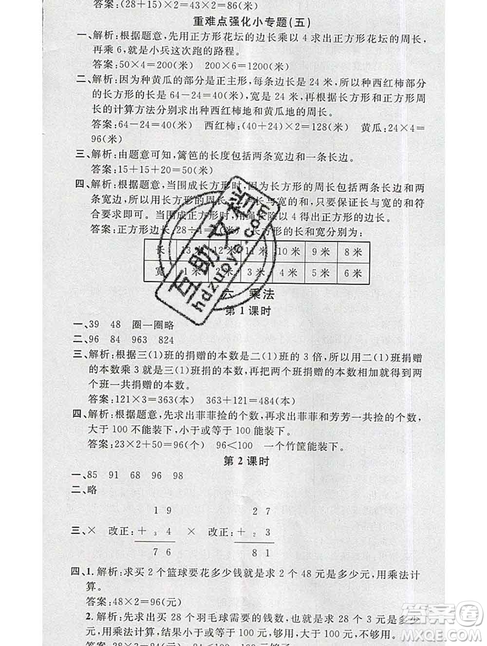 廣東經(jīng)濟(jì)出版社2019秋名校課堂三年級(jí)數(shù)學(xué)上冊(cè)北師版答案