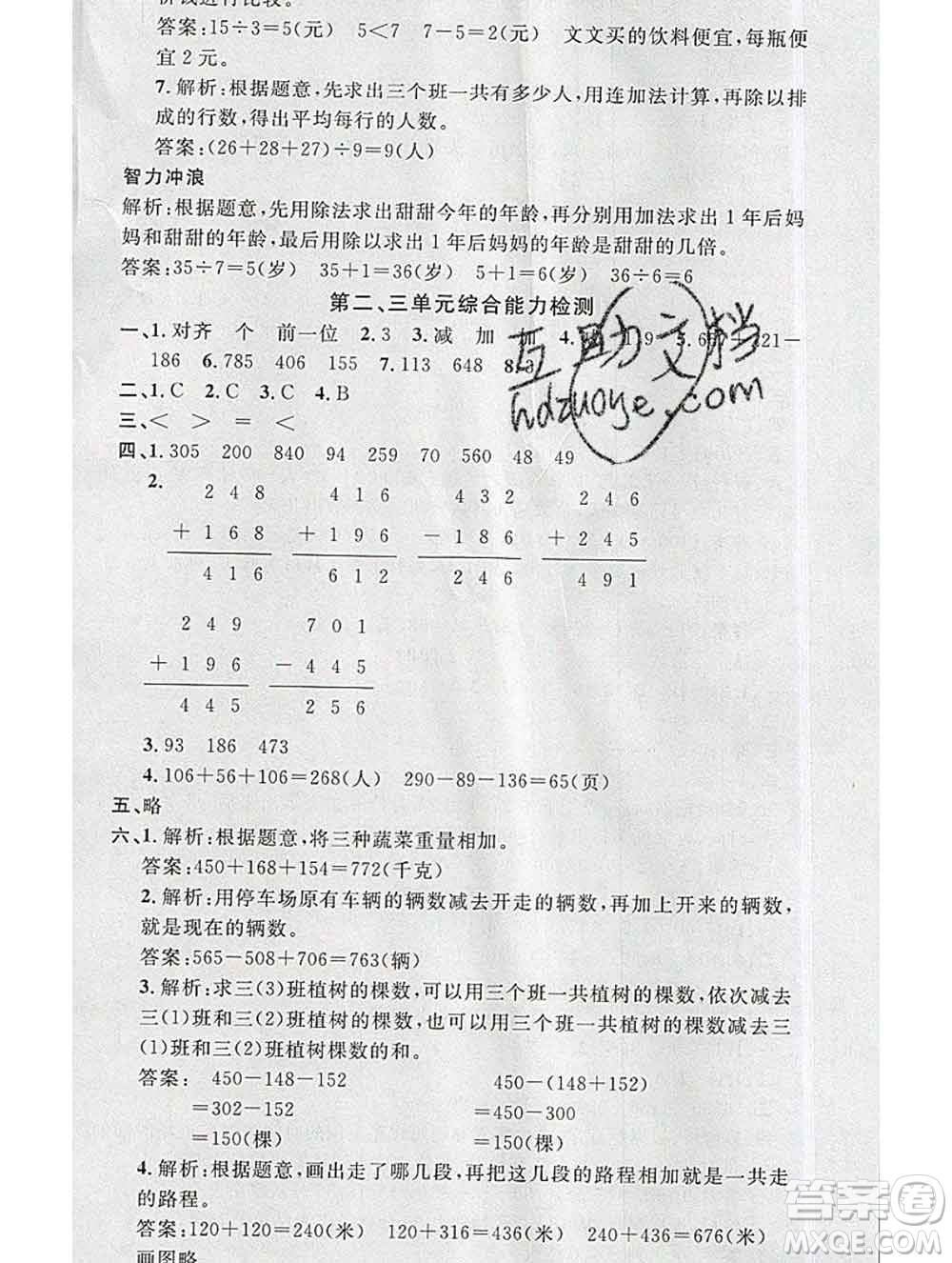 廣東經(jīng)濟(jì)出版社2019秋名校課堂三年級(jí)數(shù)學(xué)上冊(cè)北師版答案