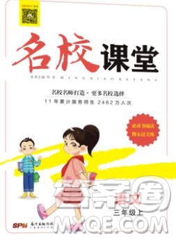 廣東經(jīng)濟(jì)出版社2019秋名校課堂三年級(jí)語(yǔ)文上冊(cè)人教版答案