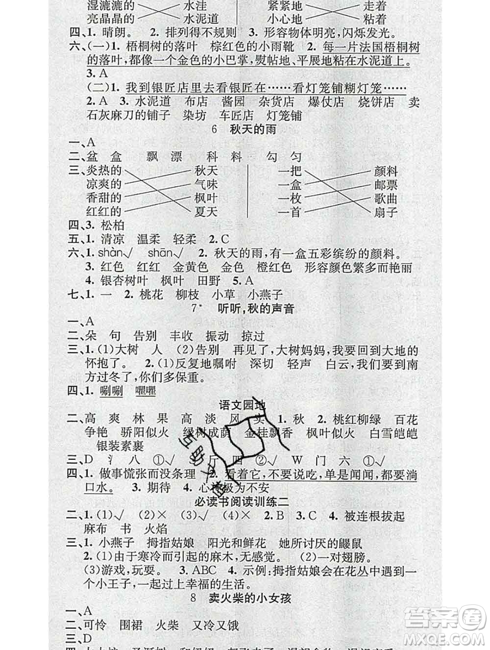 廣東經(jīng)濟(jì)出版社2019秋名校課堂三年級(jí)語(yǔ)文上冊(cè)人教版答案