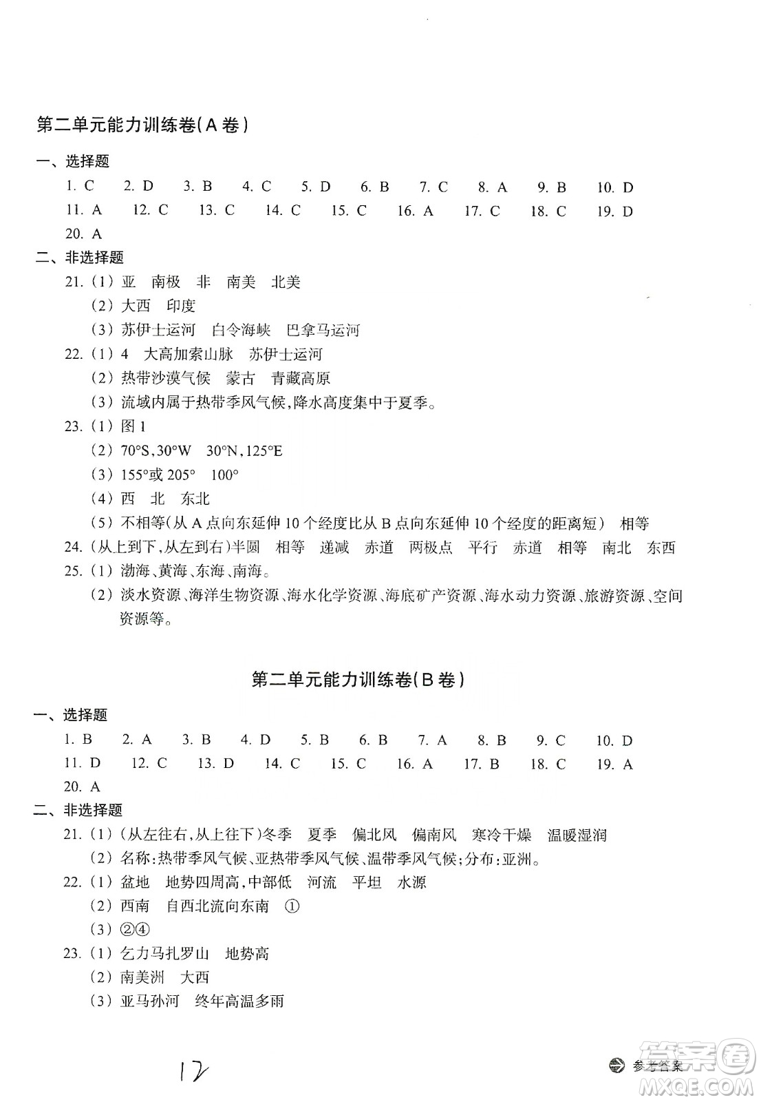 浙江教育出版社2019新編單元能力訓(xùn)練卷七年級(jí)道德與法治歷史與社會(huì)上冊(cè)答案