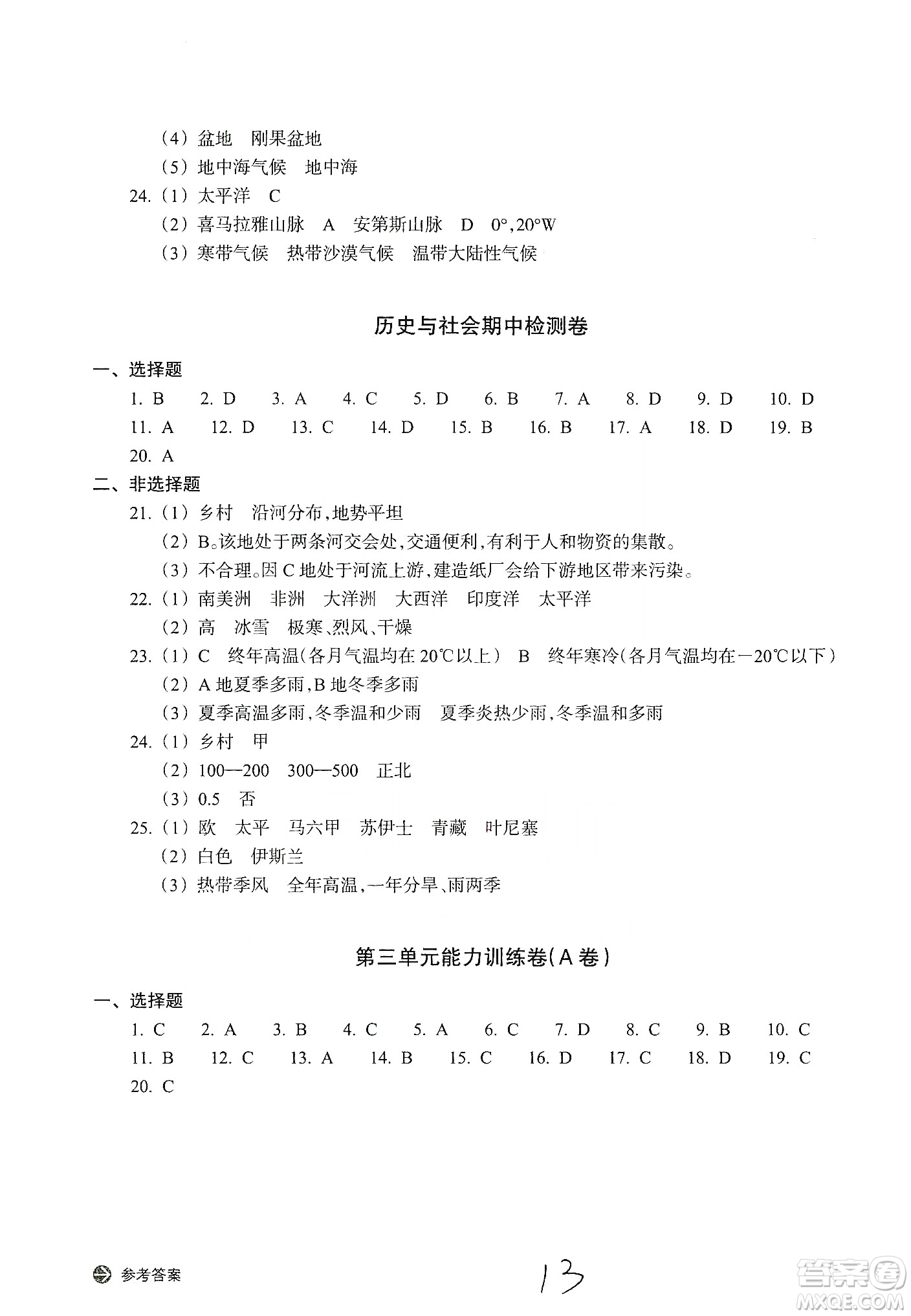 浙江教育出版社2019新編單元能力訓(xùn)練卷七年級(jí)道德與法治歷史與社會(huì)上冊(cè)答案